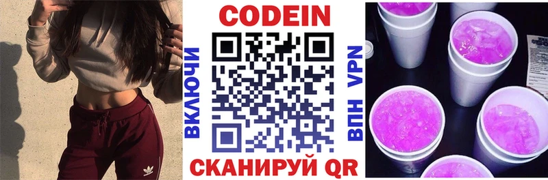 Codein Purple Drank  Купить  Мариинский Посад 